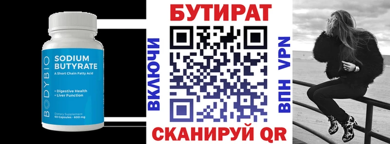 БУТИРАТ бутик  купить наркотик  Горячеводский 